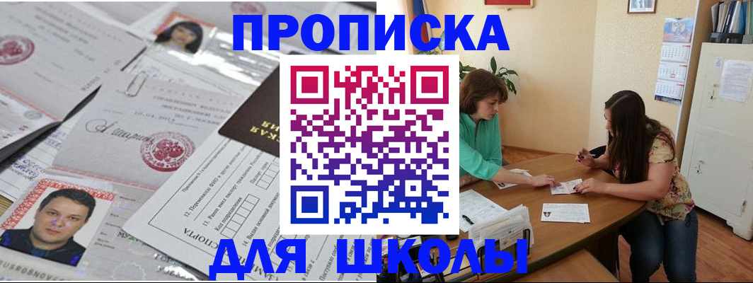 регистрация для школы в Сарапуле
